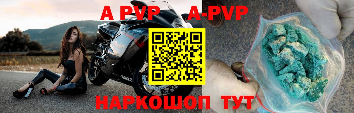 A-PVP кристаллы Муравленко