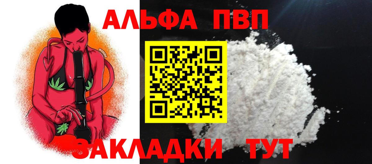 Муравленко  A PVP VHQ  Alpha-PVP кристаллы  Вход с VPN 