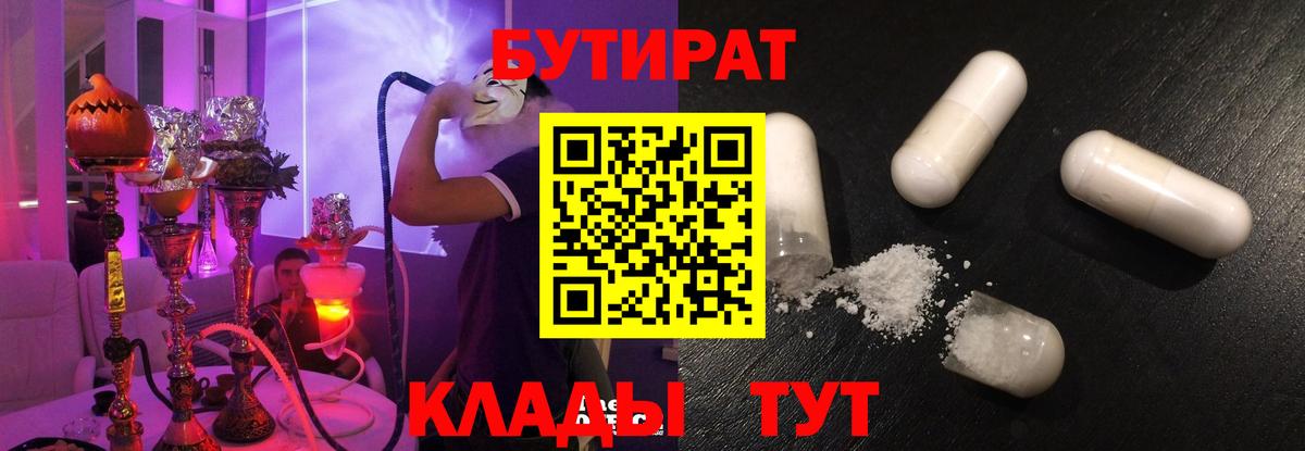 Бутират BDO Муравленко