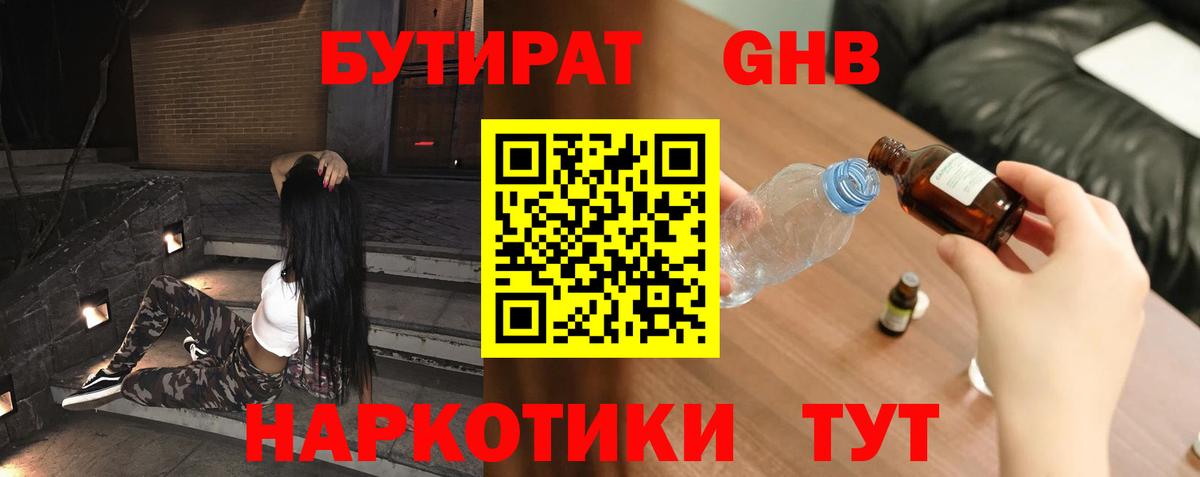 Бутират Butirat  Вход с VPN  Муравленко 