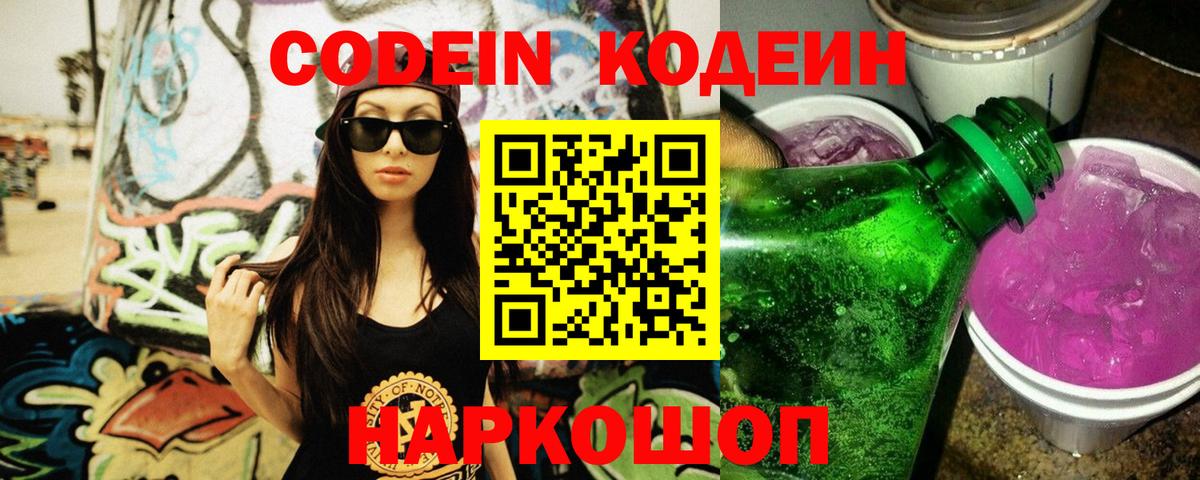 Кодеиновый сироп Lean напиток Lean (лин) Муравленко