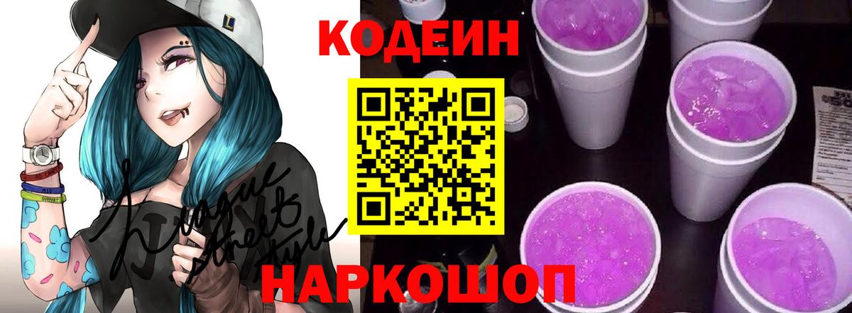 Муравленко  Кодеин напиток Lean (лин)  Вход с VPN 