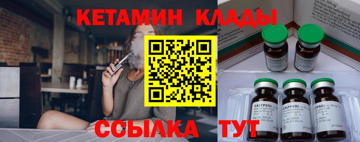 КЕТАМИН ketamine Муравленко