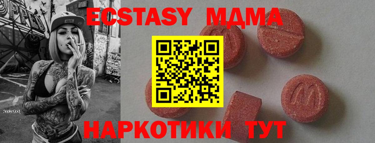 МДМА кристаллы  Вход с VPN  MDMA  МДМА VHQ  Муравленко 