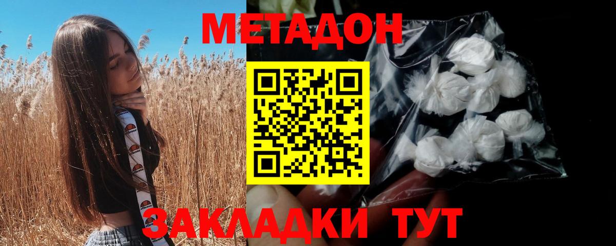 МЕТАДОН VHQ  гидра ссылка  Метадон мёд  Муравленко  площадка формула  Вход с VPN 